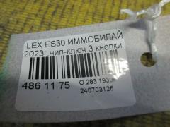 Иммобилайзер NEW на Lexus Es300 Фото 2