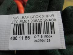 Блок упр-я 296A0-3NA0A на Nissan Leaf ZE0 EM61 Фото 3