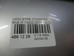 Спойлер 74900-SMA-N010 на Honda Stream RN6 Фото 16