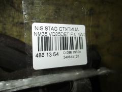 Ступица на Nissan Stagea NM35 VQ25DET Фото 4