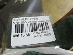 Руль на Toyota Alphard MNH10W Фото 3