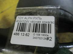 Руль на Toyota Alphard ANH10W Фото 3