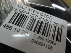 Стоп 220-41661 на Mazda Atenza GHEFP Фото 4