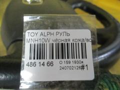 Руль на Toyota Alphard MNH10W Фото 3