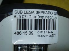 Зеркало двери боковой на Subaru Legacy BL5 Фото 5