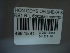 Обшивка багажника на Honda Odyssey RB1 Фото 4