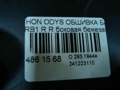 Обшивка багажника на Honda Odyssey RB1 Фото 4