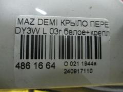 Крыло переднее на Mazda Demio DY3W Фото 3