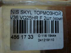 Тормозной диск 40206-CA010, 40206EG000, 92162400, UQ-116-6563, UQ-116F-6563 на Nissan Skyline V36 VQ25HR Фото 3