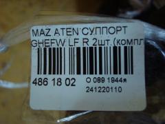 Суппорт на Mazda Atenza Wagon GHEFW LF Фото 3