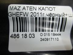 Капот на Mazda Atenza Wagon GHEFW Фото 3