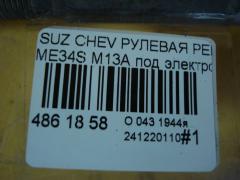 Рулевая рейка на Suzuki Chevrolet Mw ME34S M13A Фото 5