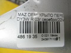 Крыло переднее на Mazda Demio DY3W Фото 4