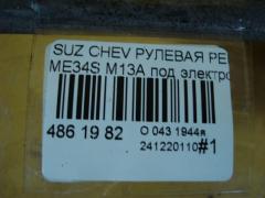 Рулевая рейка на Suzuki Chevrolet Mw ME34S M13A Фото 5