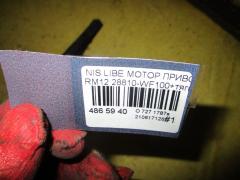 Мотор привода дворников на Nissan Liberty RM12 Фото 2