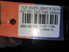 Двигатель на Toyota Avensis AZT251 2AZ-FSE Фото 53