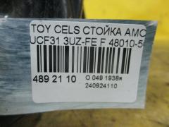 Стойка амортизатора 48010-50130 на Toyota Celsior UCF31 3UZ-FE Фото 3