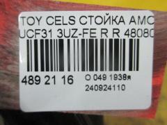 Стойка амортизатора 48080-50110 на Toyota Celsior UCF31 3UZ-FE Фото 3