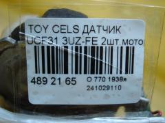 Датчик 89231-50050, 89232-50041 на Toyota Celsior UCF31 3UZ-FE Фото 3