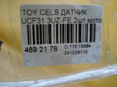 Датчик 89231-50050, 89232-50041 на Toyota Celsior UCF31 3UZ-FE Фото 3