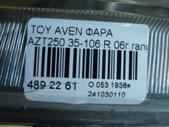 Фара 35-106 на Toyota Avensis AZT250 Фото 4