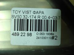 Фара 32-174 на Toyota Vista SV50 Фото 6