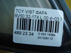 Фара 32-174 на Toyota Vista SV50 Фото 4