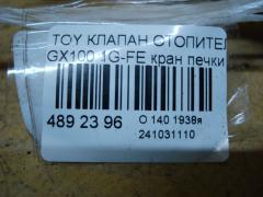 Клапан отопителя 87240-22360, 87240-22370 на Toyota GX100 1G-FE Фото 3