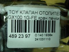 Клапан отопителя 87240-22360, 87240-22370 на Toyota GX100 1G-FE Фото 3