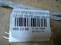 Клапан отопителя 87240-22360, 87240-22370 на Toyota GX100 1G-FE Фото 3