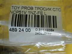 Тросик стояночного тормоза 46430-52110 на Toyota Probox NCP51V 1NZ-FE Фото 3