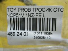 Тросик стояночного тормоза 46430-52110 на Toyota Probox NCP51V 1NZ-FE Фото 2