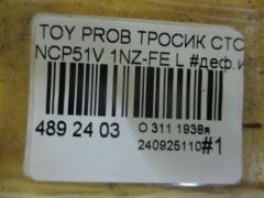 Тросик стояночного тормоза 46430-52110 на Toyota Probox NCP51V 1NZ-FE Фото 4