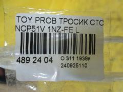 Тросик стояночного тормоза 46430-52110 на Toyota Probox NCP51V 1NZ-FE Фото 3