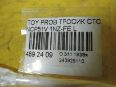 Тросик стояночного тормоза 46430-52110 на Toyota Probox NCP51V 1NZ-FE Фото 2