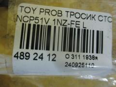 Тросик стояночного тормоза 46430-52110 на Toyota Probox NCP51V 1NZ-FE Фото 2