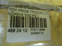 Тросик стояночного тормоза 46430-52110 на Toyota Probox NCP51V 1NZ-FE Фото 2