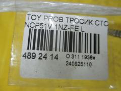 Тросик стояночного тормоза 46430-52110 на Toyota Probox NCP51V 1NZ-FE Фото 2