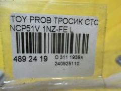 Тросик стояночного тормоза 46430-52110 на Toyota Probox NCP51V 1NZ-FE Фото 2