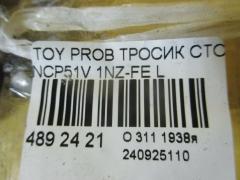 Тросик стояночного тормоза 46430-52110 на Toyota Probox NCP51V 1NZ-FE Фото 2