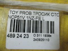 Тросик стояночного тормоза 46430-52110 на Toyota Probox NCP51V 1NZ-FE Фото 2