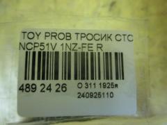 Тросик стояночного тормоза 46420-52110, 46420-52111 на Toyota Probox NCP51V 1NZ-FE Фото 2