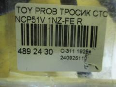 Тросик стояночного тормоза 46420-52110, 46420-52111 на Toyota Probox NCP51V 1NZ-FE Фото 2