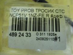 Тросик стояночного тормоза 46420-52110, 46420-52111 на Toyota Probox NCP51V 1NZ-FE Фото 3