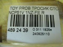 Тросик стояночного тормоза 46420-52110, 46420-52111 на Toyota Probox NCP51V 1NZ-FE Фото 2