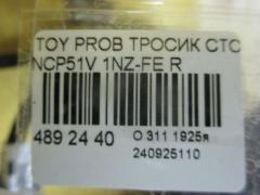 Тросик стояночного тормоза 46420-52110, 46420-52111 на Toyota Probox NCP51V 1NZ-FE Фото 3