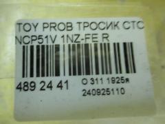 Тросик стояночного тормоза 46420-52110, 46420-52111 на Toyota Probox NCP51V 1NZ-FE Фото 2