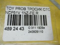 Тросик стояночного тормоза 46420-52110, 46420-52111 на Toyota Probox NCP51V 1NZ-FE Фото 2