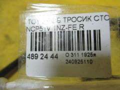 Тросик стояночного тормоза 46420-52110, 46420-52111 на Toyota Probox NCP51V 1NZ-FE Фото 2