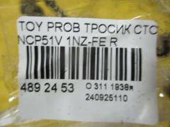 Тросик стояночного тормоза 46420-52110, 46420-52111 на Toyota Probox NCP51V 1NZ-FE Фото 2